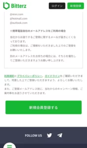Bitterz ビッターズ) 登録 03