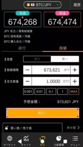 BitTrade(ビットトレード) アプリ 取引 05