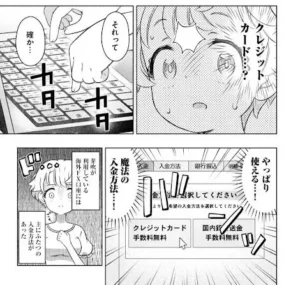 コミックフラッパー版 FX戦士くるみちゃん やっぱり使える…! 魔法の入金方法…!