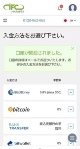 IFC Markets(IFCマーケット) 登録 07
