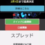 BigBoss(ビッグボス)のスプレッド/レバレッジ、スマホで登録する方法