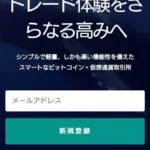 bitbank(ビットバンク)のメリット/デメリットとスマホでの登録/口座開設方法