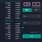 bitbank(ビットバンク)のスマホでの仮想通貨購入方法と手数料