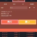 bitFlyer(ビットフライヤー)Lightning FXのスマホでの取引方法