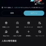 Bitget(ビットゲット)のスマホで登録する方法