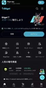 Bitget(ビットゲット) 登録