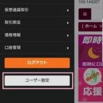 旧BITPoint(ビットポイント)のメリット/デメリットとスマホでの登録/口座開設方法