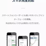 【サービス統合】BitTrade(ビットトレード)のスマホでの操作性とメリット・デメリット