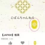【サービス終了】動画を見てc0ban(コバン)が獲得できる『こばんちゃんねる』