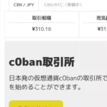 【サービス終了】c0ban(コバン)取引所のスマホで登録する方法解説