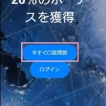 【サービス停止】CryptoGT(クリプトGT)のスプレッド/レバレッジ、スマホで登録する方法