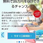 Discovery FX(ディスカバリーFX)のスマホで登録する方法