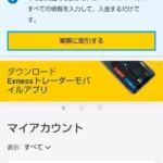 Exness(エクスネス)のスプレッド/レバレッジ、スマホで登録する方法