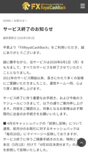 FXRoyalCashback サービス終了