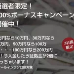入金ボーナスを開催している海外FX業者とボーナス内容まとめ、FXGTが最優秀
