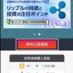 GMOコインのメリット/デメリットとスマホで登録/口座開設する方法