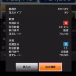 GMOコインのアプリでのビットコインFX取引方法