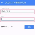 スマートフォンで二段階認証アプリを設定する方法とQRコード対策