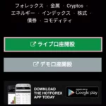 HF Markets(HotForex)のスプレッド/レバレッジ、スマホで登録する方法