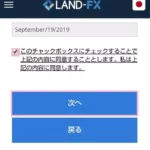 Land Prime(旧Land-FX)のスプレッド/レバレッジ、スマホで登録する方法