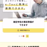 マイナポータルのスマートフォンアプリでの確定申告のやり方、海外FXとキャッシュバックは雑所得