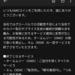 2023年8月、買った仮想通貨(クリプト)のその後…OMGマジOMG、そしてエポスゴールドカード改悪