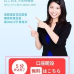 【サービス終了】Liquid by Quoine(リキッドバイコイン)のメリット/デメリットとスマホで登録/口座開設する方法
