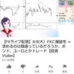FX投資系VTuberの紹介