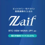 Zaif(ザイフ)のメリット/デメリットとスマホでの登録/口座開設方法