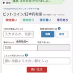 Zaif(ザイフ)のスマホでの仮想通貨購入方法と取引手数料を解説